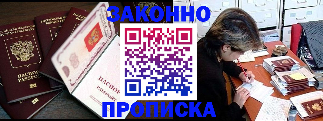 временная регистрация законно в Новом Осколе