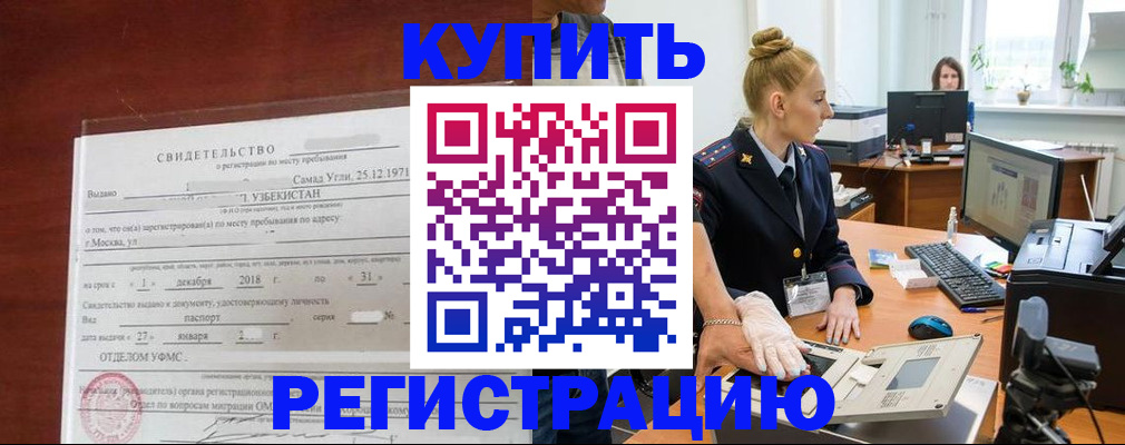 временная регистрация в квартире в Новом Осколе