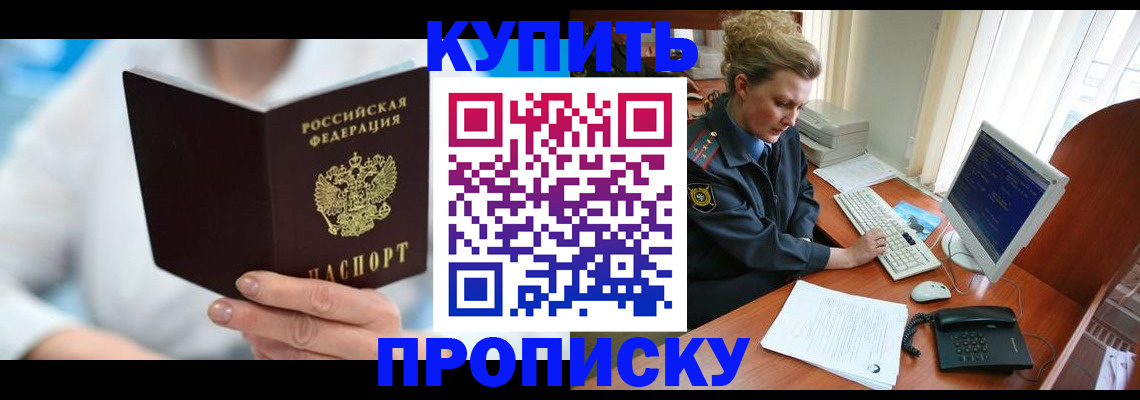 где прописаться в Новом Осколе