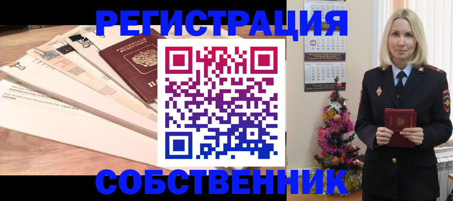временная регистрация недорого в Новом Осколе
