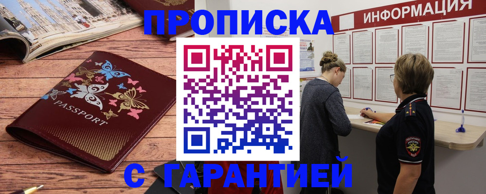 прописка для кредита в Новом Осколе